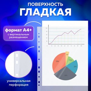 Папки-файлы перфорированные А4+ BRAUBERG, КОМПЛЕКТ 50 шт, гладкие, ПЛОТНЫЕ, 60 мкм, 223084