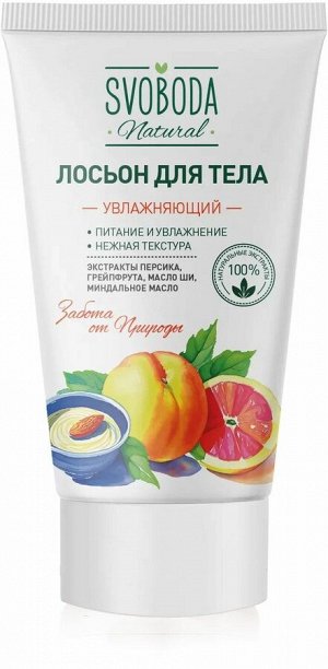 Подарочный набор SVOBODA Natural " РАЙСКИЙ САД" Крем-гель для душа +лосьон для тела