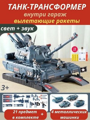 Игровой набор Танк с гаражом внутри + металлические машинки и фигурки