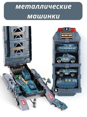 Игровой набор Танк с гаражом внутри + металлические машинки и фигурки