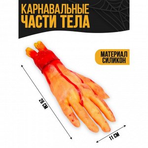 Хэллоуин. Прикол «Оторванная рука»