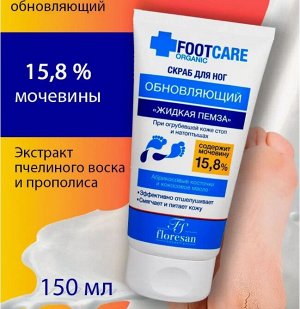 ФЖ-453 Скраб для ног "Жидкая пемза" обновляющий 100мл