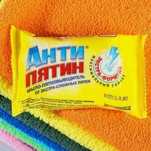 АНТИПЯТИН мыло - пятновыводитель от экстра-сложных пятен