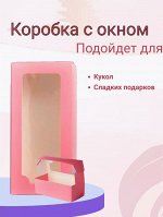 РАСПРОДАЖА Коробка для куклы 35см, розовый, 1шт