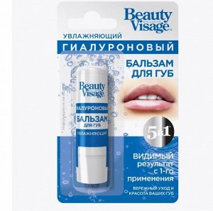 ФК Бальзам для губ "BEAUTY VISAGE" ГИАЛУРОНОВЫЙ (увлажняющий)