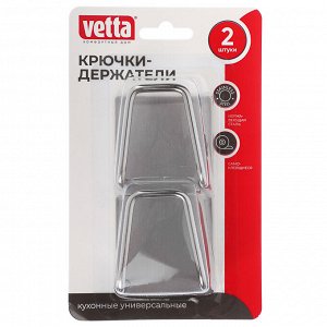 VETTA Крючок-держатель кухонный универсальный, 2шт, нерж. сталь