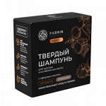 Шампунь твердый для тусклых и ослабленных волос с эфирным маслом &quot;Мандарин&quot; (коробка) 55 гр Fabrik C, шт