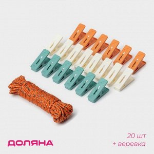 Прищепки для белья Доляна, 20 шт., верёвка бельевая 13 м, 6.5x2.3 см, ширина низа 3.8 см