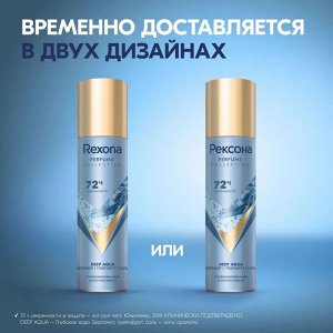 Рексона Дезодорант парфюмированный спрей REXONA Deep Aqua 150мл