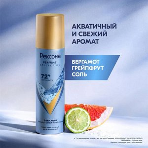 Рексона Дезодорант парфюмированный спрей REXONA Deep Aqua 150мл