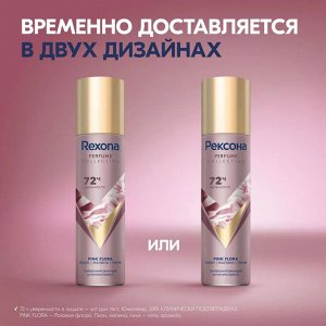 Рексона Дезодорант женский спрей парфюмированный Pink Flora 150мл Рексона
