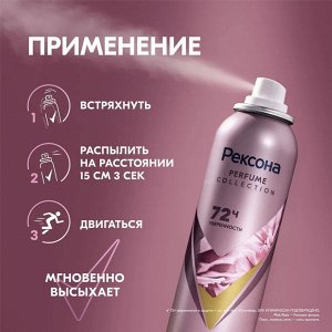 Рексона Дезодорант женский спрей парфюмированный Pink Flora 150мл Рексона