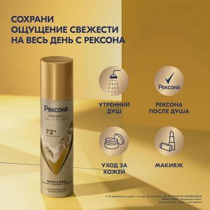 Рексона Дезодорант женски спрей парфюмированный Sparkle Gold 150мл Рексона