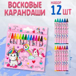Мелки восковые «Единорог», набор 12 цветов