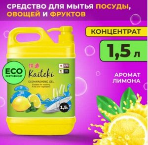 Kaiteki Средство для мытья посуды лимон, 1,5 л