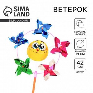 Funny toys Ветерок «Смайл», фольга