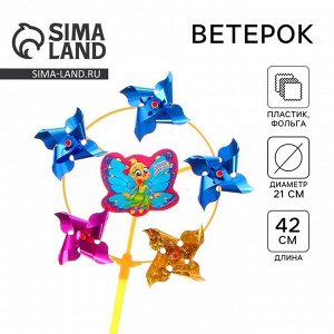Funny toys Ветерок «Летнего настроения», фольга