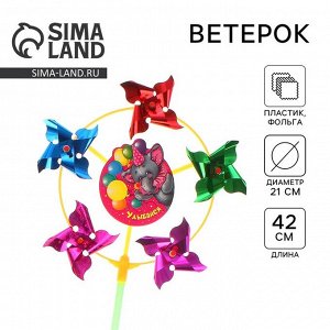 Funny toys Ветерок «Слоник», фольга