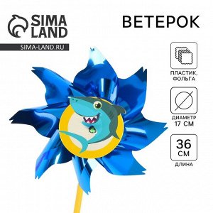 Funny toys Ветерок «Акула», фольга