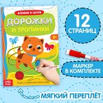 Многоразовые книги с маркером
