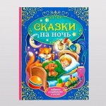 Книги в твёрдом переплёте — сказки, внеклассное чтение