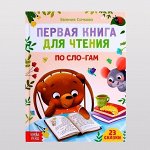 Книжки для обучения и развития — развитие речи, чтение