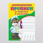 Рабочие тетради и прописи — письмо