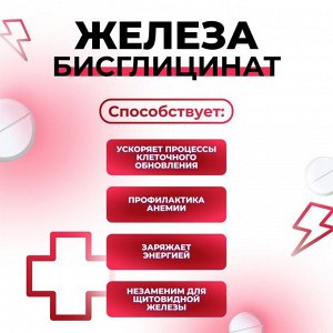 Железа бисглицинат Vitamuno, от анемии, для щитовидной железы, 30 таблеток