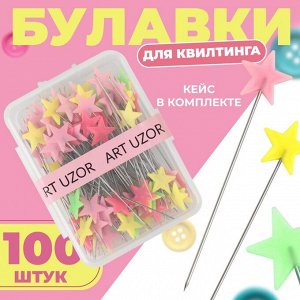 Булавки для квилтинга «Звёздочки», 52 мм, 100 шт., разноцветные