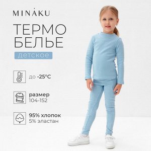 Термобелье для девочки (лонгслив, легинсы), голубое.
