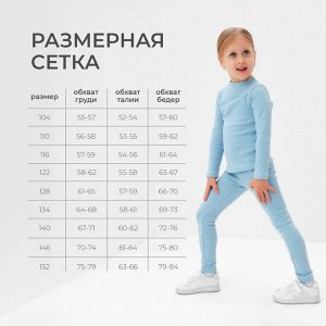 Термобелье для девочки (лонгслив, легинсы), голубое.