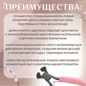 Кусачки торцевые, для рукоделия, 10.5x6.5 см, розовые
