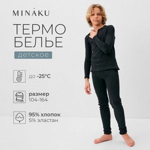 Термобелье для мальчика (лонгслив, легинсы) цвет графит меланж.
