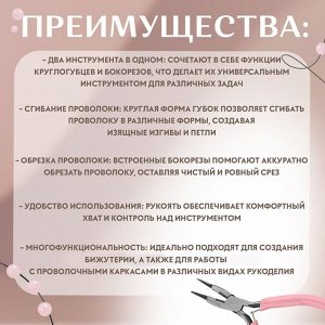 Круглогубцы с бокорезом, для рукоделия, 13x6.5 см, розовые