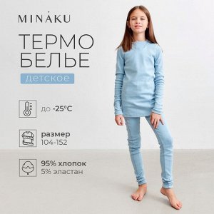 Термобельё для девочки (лонгслив, легинсы) цвет голубой.