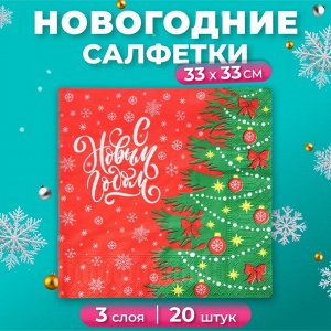 Салфетки новогодние бумажные Pero Prestige «Ёлочка», 3 слоя, 33x33 см, 20 шт.