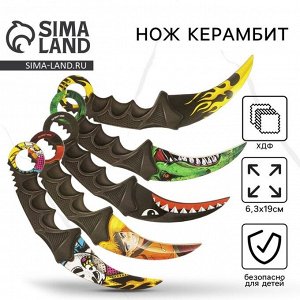 Деревянное оружие, детское сувенирное «Керамбит 2», МИКС, , 6.3x19 см