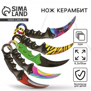 Деревянное оружие, детское сувенирное «Керамбит 1», МИКС, 6.3x19 см