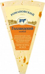 Сырн. продукт Романовский Голландский