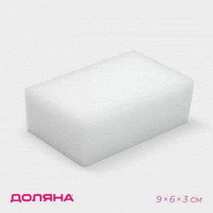 Губка меламиновая для удаления пятен Доляна, 9x6x3 см