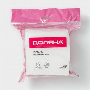 Губки меламиновые для удаления пятен Доляна, 3 шт., 9x6x3 см
