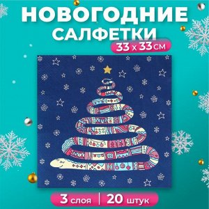 Новогодние салфетки бумажные Home Collection Classic «Год змеи», 3 слоя, 33х33 см, 20 шт