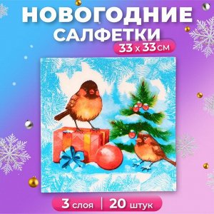 Новогодние салфетки бумажные «Снегири и Подарки» 3 слоя, 33x33 см, 20 шт.