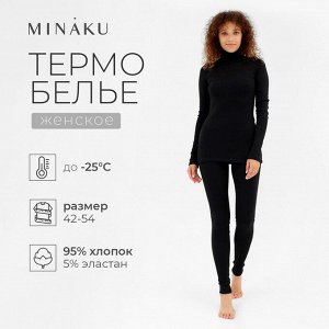 Термобельё женское (лонгслив, лосины) MINAKU цвет чёрный