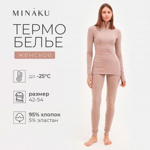 Термобельё женское (лонгслив, лосины) MINAKU цвет бежевый