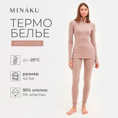 Одежда MINAKU - стиль за разумные деньги