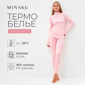 Термобельё женское (лонгслив, лосины) MINAKU, светло-розовое