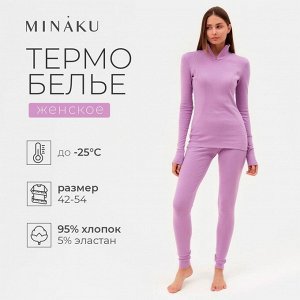 Термобельё женское (лонгслив, лосины) MINAKU, фиолетовое