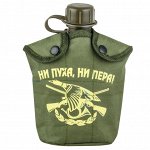 Армейская фляга с котелком в подсумке