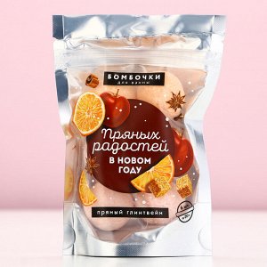 Бомбочки для ванны «Пряных радостей», аромат пряный глинтвейн, 6x20 г, Чистое счастье